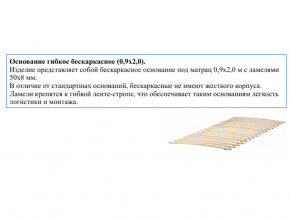 Основание кроватное бескаркасное 0,9х2,0м в Заречном - zarechnyj.magazin-mebel74.ru | фото