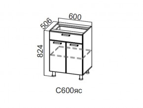 С600яс Стол-рабочий 600 (с ящиком и створками) в Заречном - zarechnyj.magazin-mebel74.ru | фото